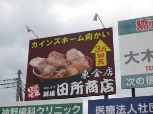 野立て看板施工例